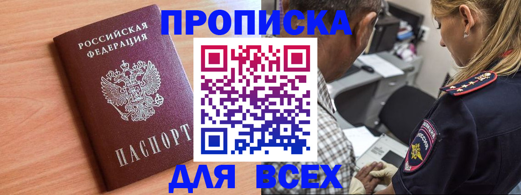 прописка в Ирбите