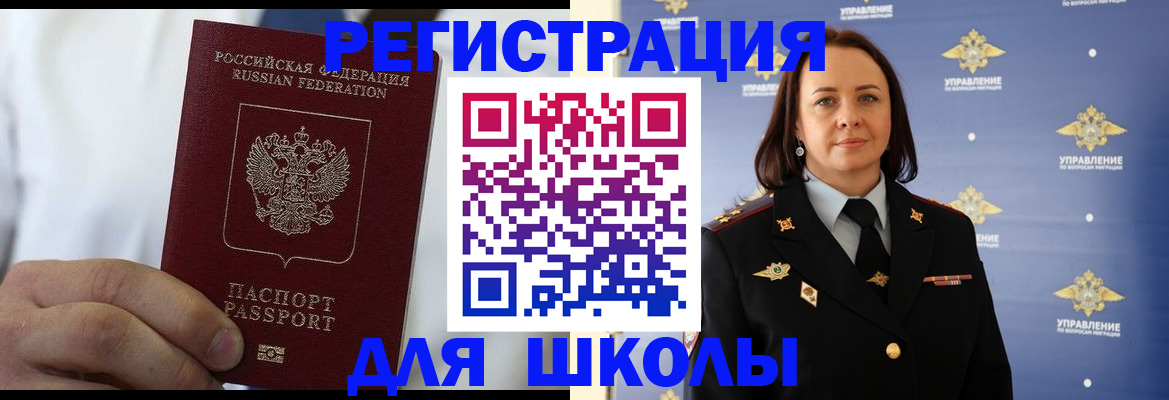 регистрация для школы в Ирбите