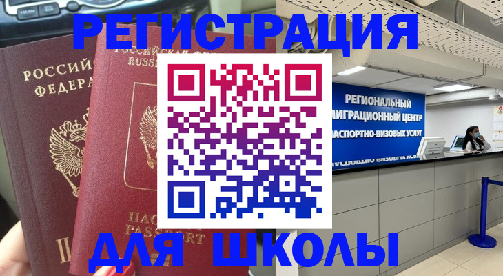 временная регистрация для всех в Ирбите