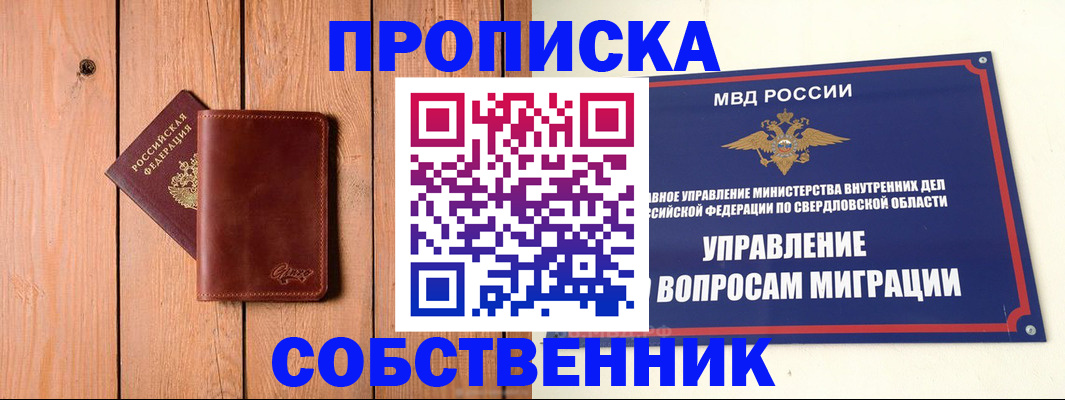 прописка в Ирбите